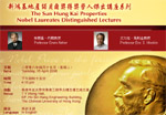 The University has invited Nobel Laureates Professor Erwin Neher and Professor Eric S. Maskin to deliver lectures on 15 April on campus